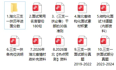 26湖北三支一扶备考面试真题盘点!-第7张图片-四季读书网