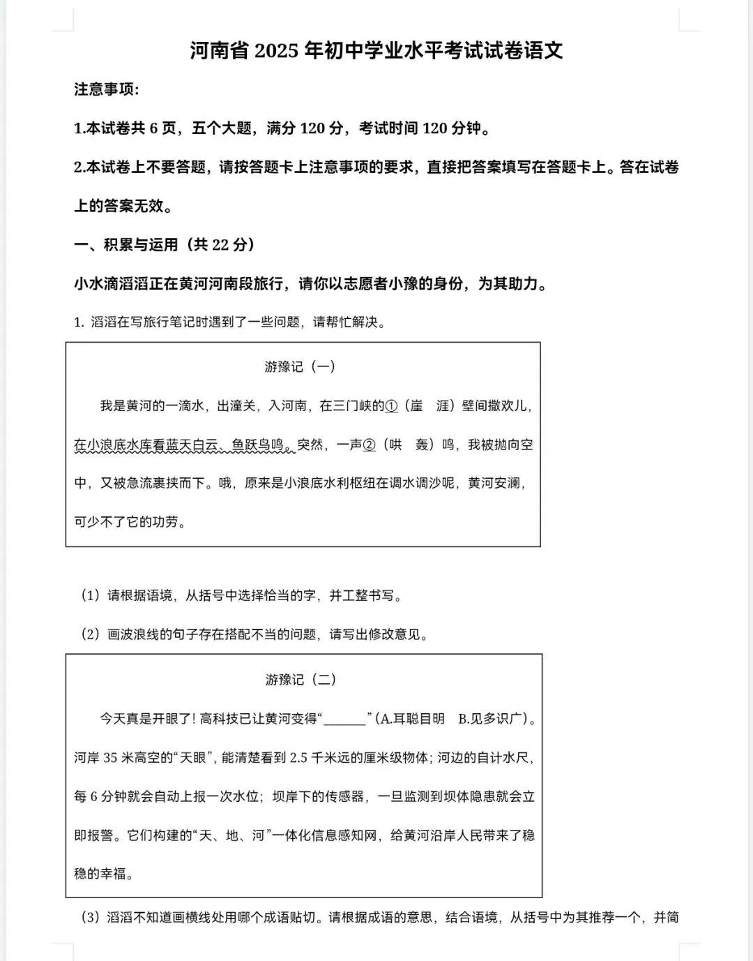 【2013-2025年】河南省历年中考真题初中学业水平考试试题卷及答案汇总,电子版可打印-第6张图片-四季读书网