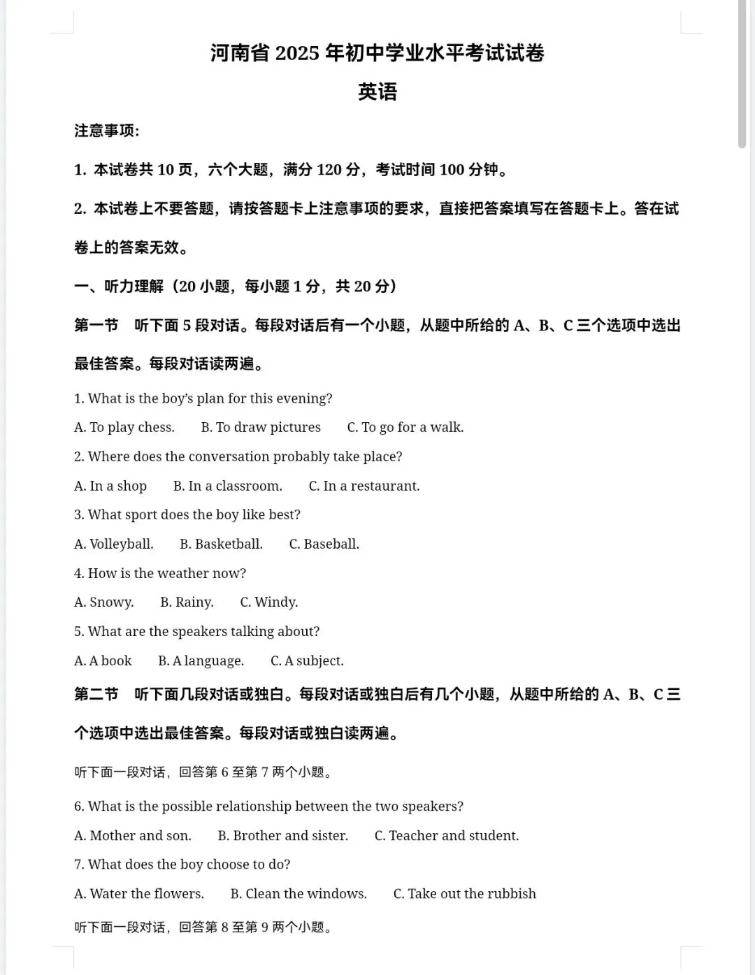【2013-2025年】河南省历年中考真题初中学业水平考试试题卷及答案汇总,电子版可打印-第7张图片-四季读书网