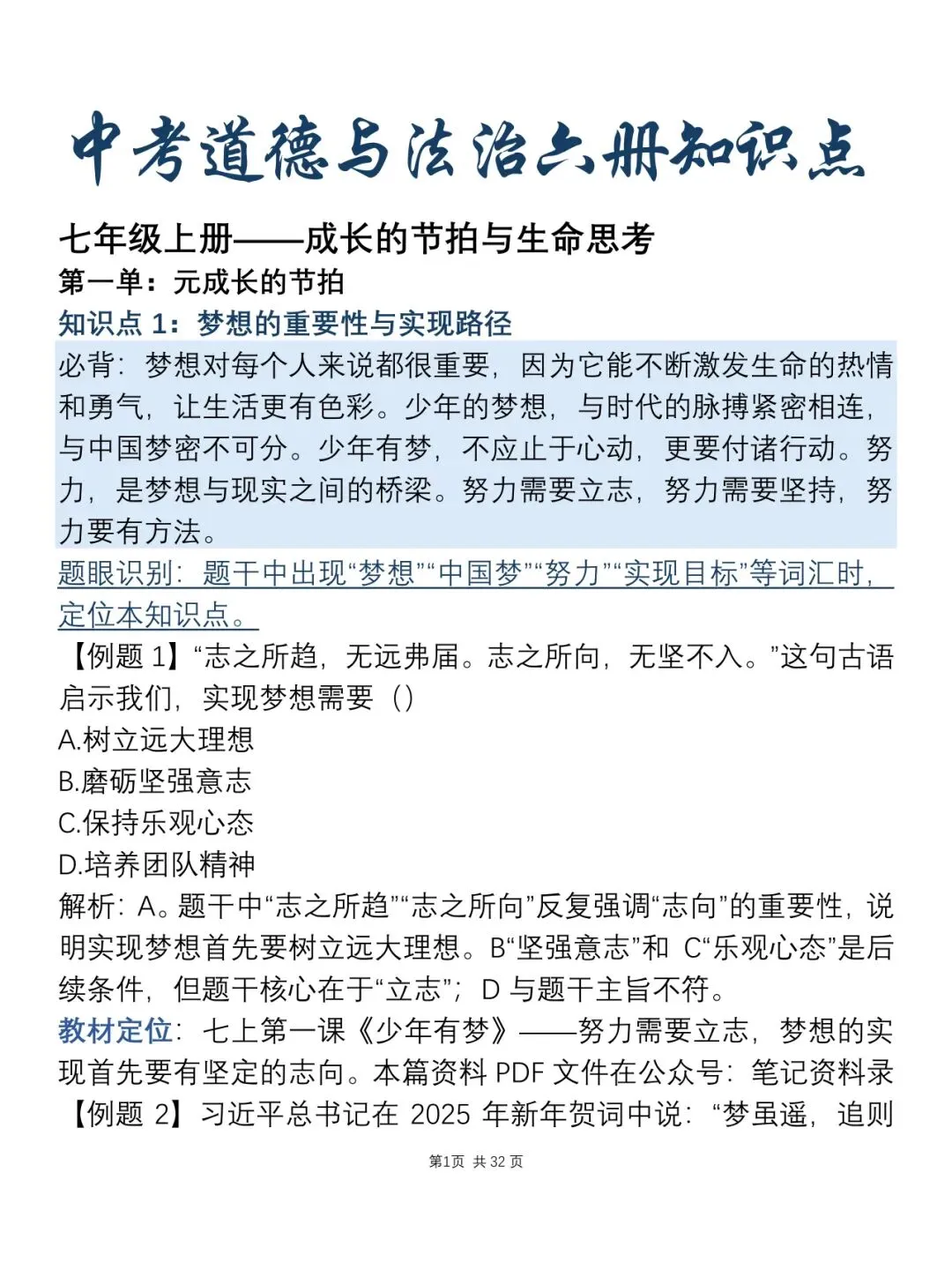 中考道德与法治知识点总结,建议打印下来背诵!-第3张图片-四季读书网