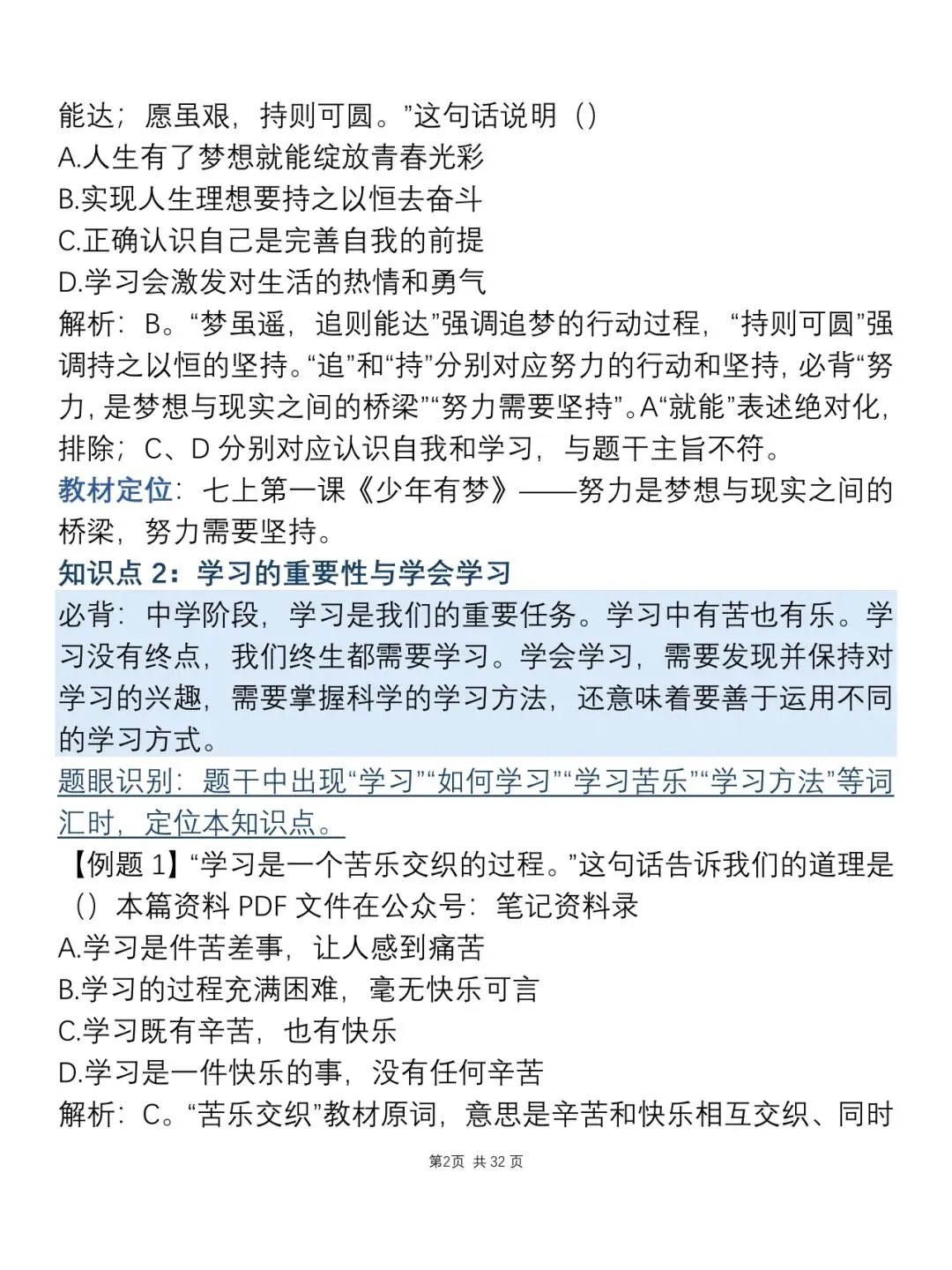 中考道德与法治知识点总结,建议打印下来背诵!-第4张图片-四季读书网