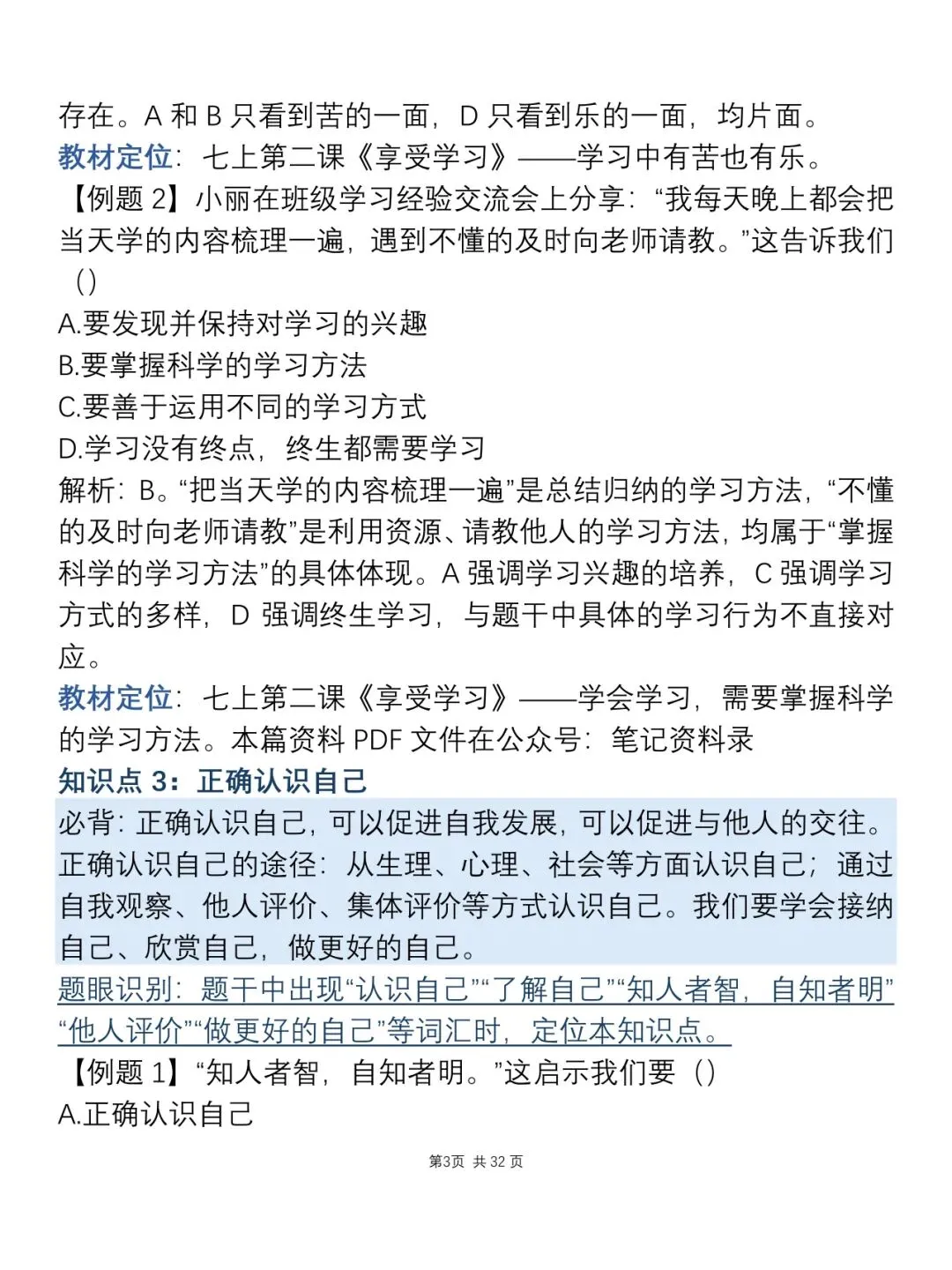 中考道德与法治知识点总结,建议打印下来背诵!-第5张图片-四季读书网