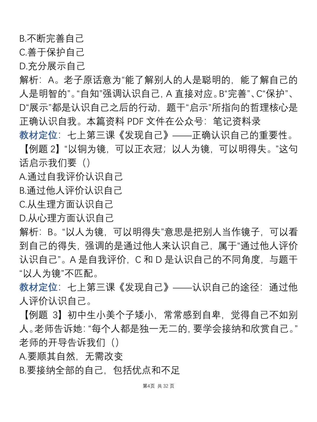 中考道德与法治知识点总结,建议打印下来背诵!-第6张图片-四季读书网