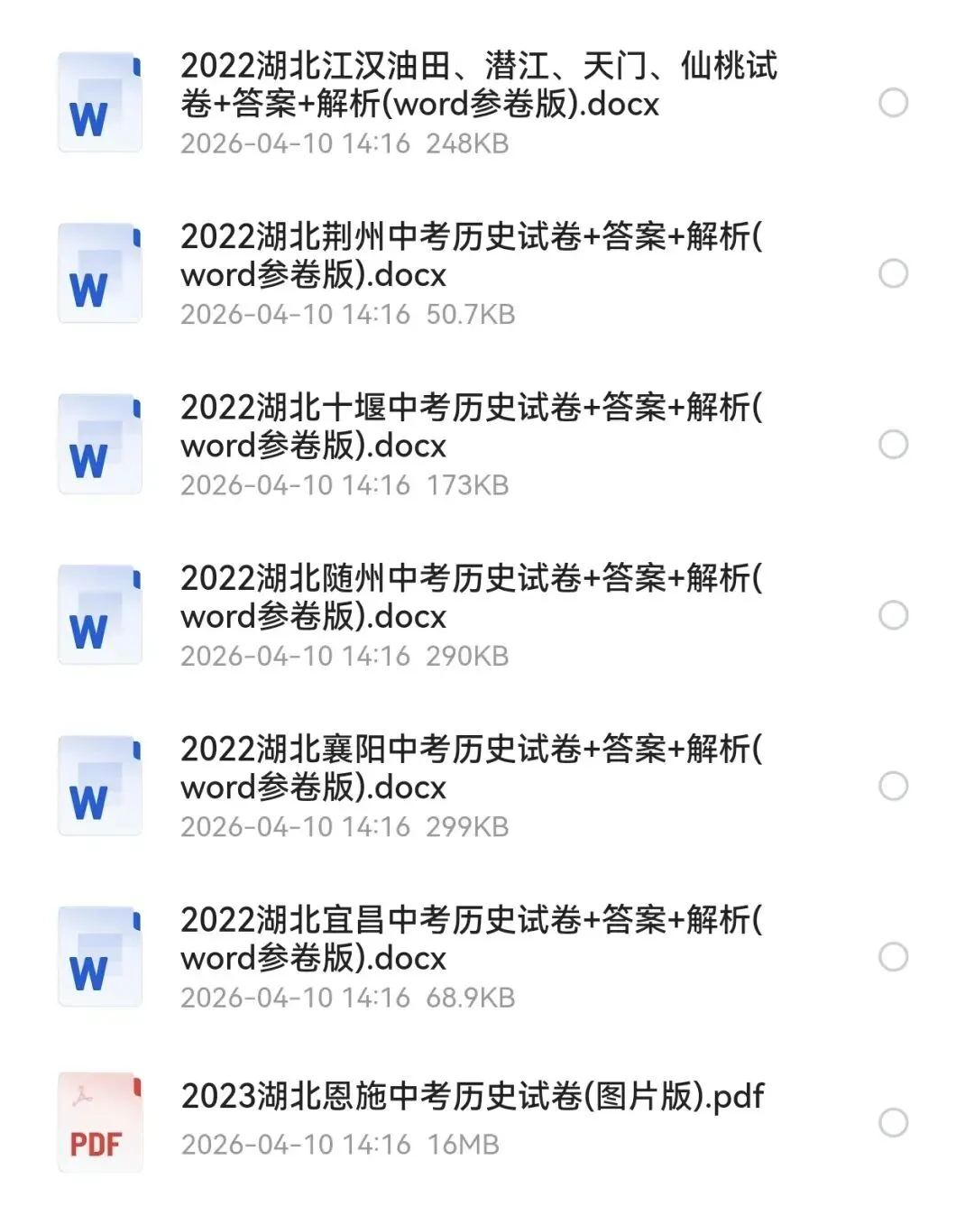 【2013-2025年】湖北省历年中考真题初中学业水平考试试题卷及答案汇总,电子版可打印-第5张图片-四季读书网