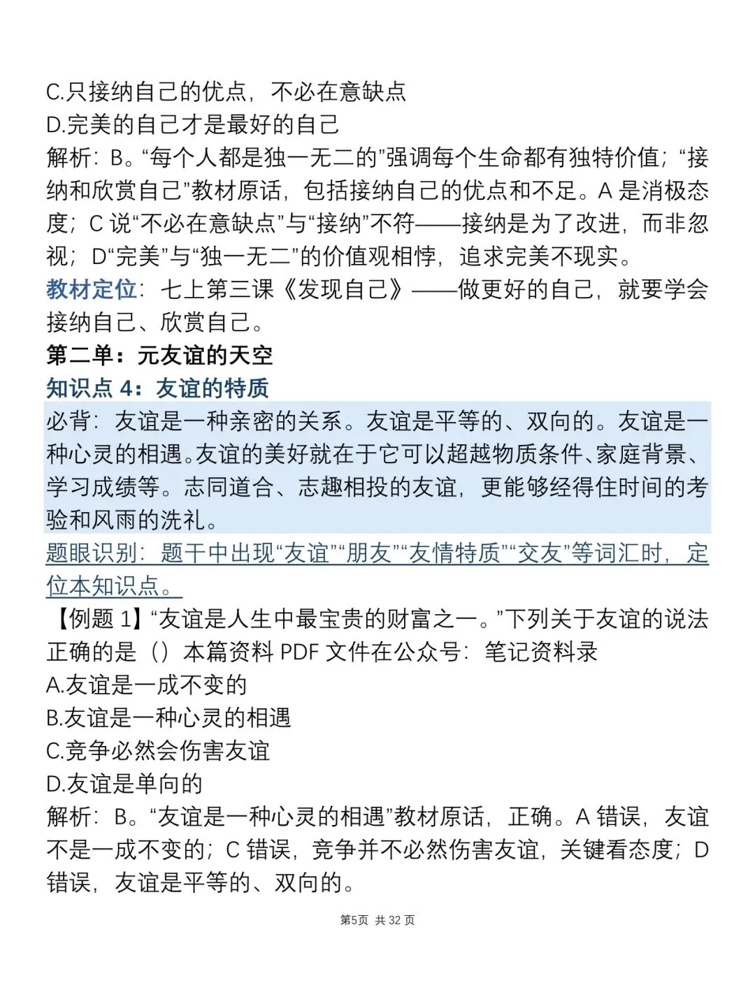 中考道德与法治知识点总结,建议打印下来背诵!-第7张图片-四季读书网