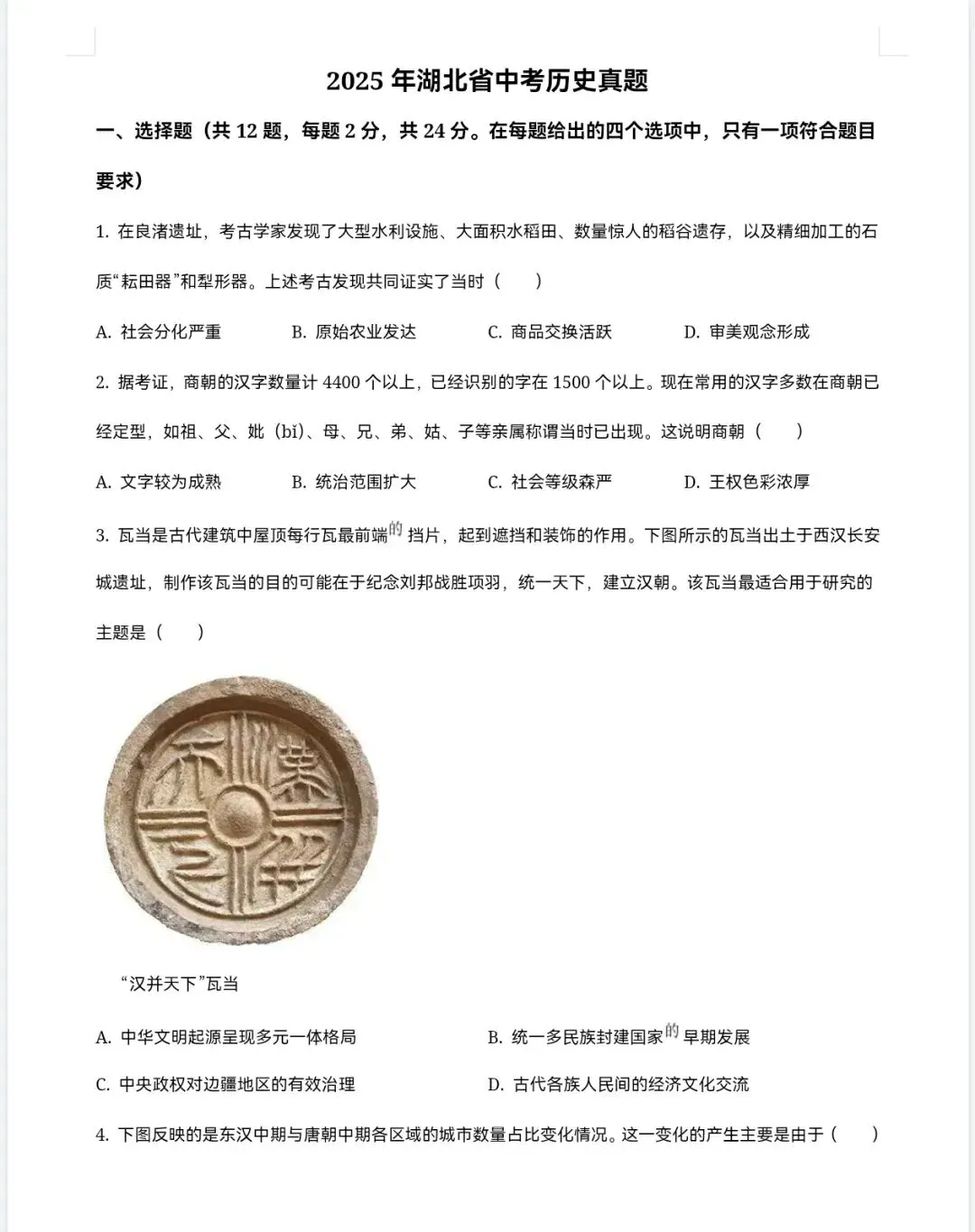 【2013-2025年】湖北省历年中考真题初中学业水平考试试题卷及答案汇总,电子版可打印-第8张图片-四季读书网
