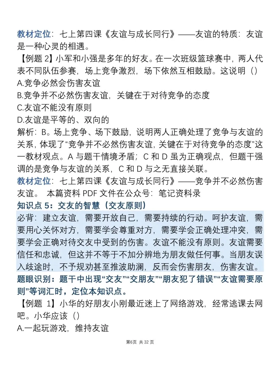 中考道德与法治知识点总结,建议打印下来背诵!-第8张图片-四季读书网
