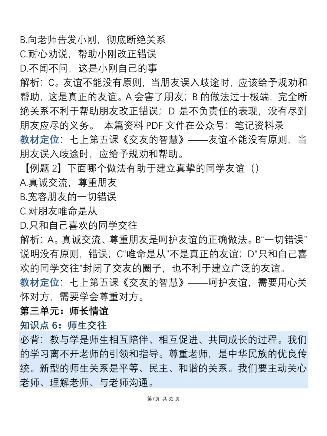 中考道德与法治知识点总结,建议打印下来背诵!-第9张图片-四季读书网