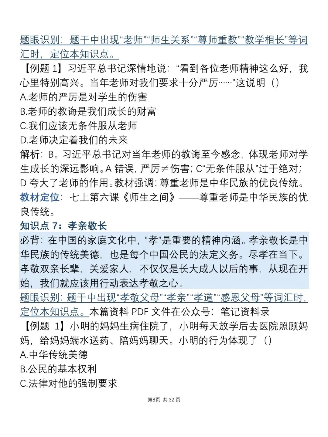 中考道德与法治知识点总结,建议打印下来背诵!-第10张图片-四季读书网