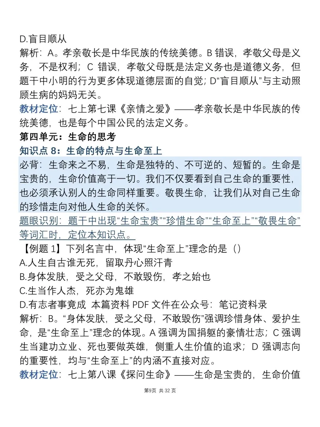 中考道德与法治知识点总结,建议打印下来背诵!-第11张图片-四季读书网