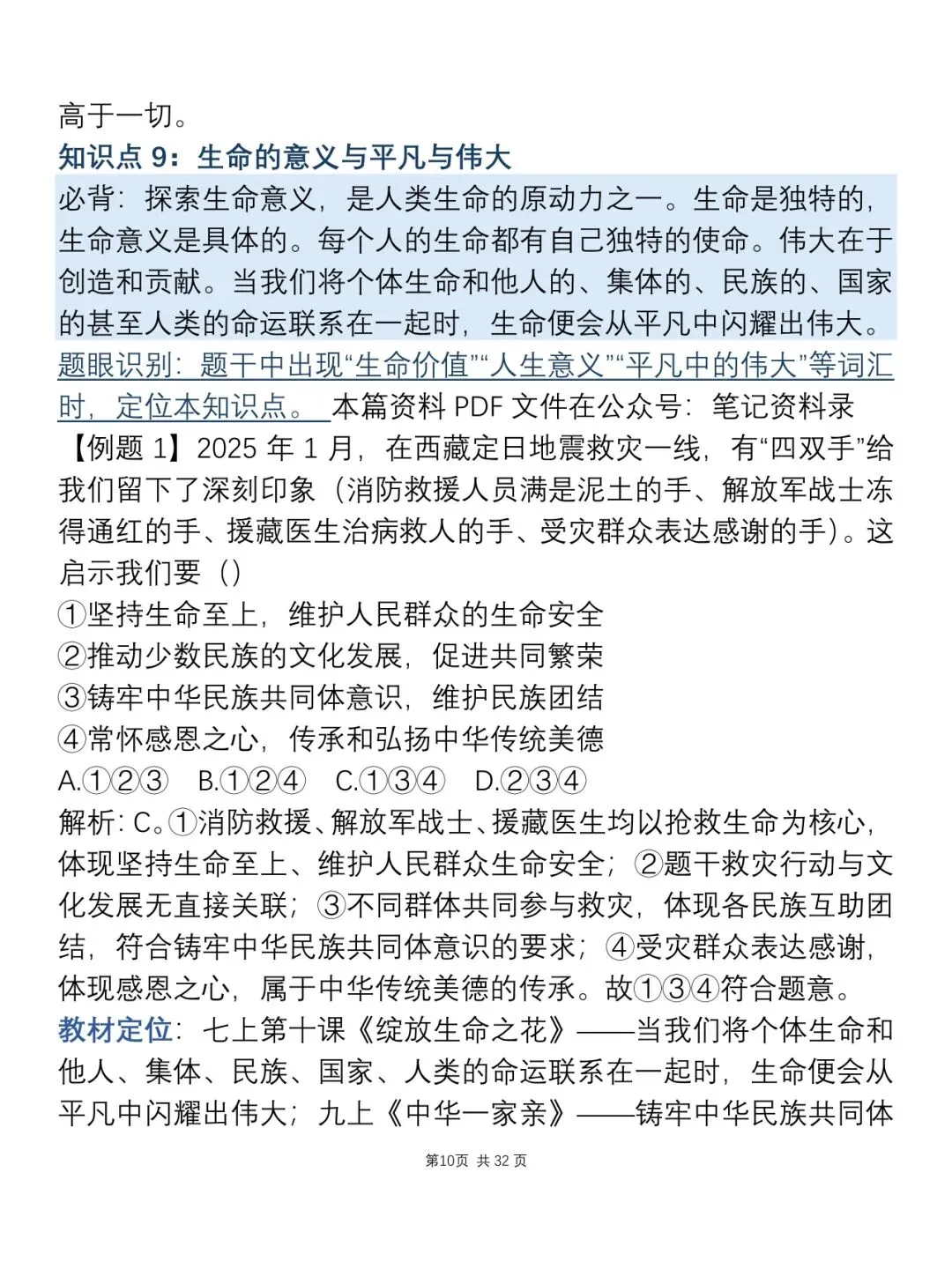 中考道德与法治知识点总结,建议打印下来背诵!-第12张图片-四季读书网