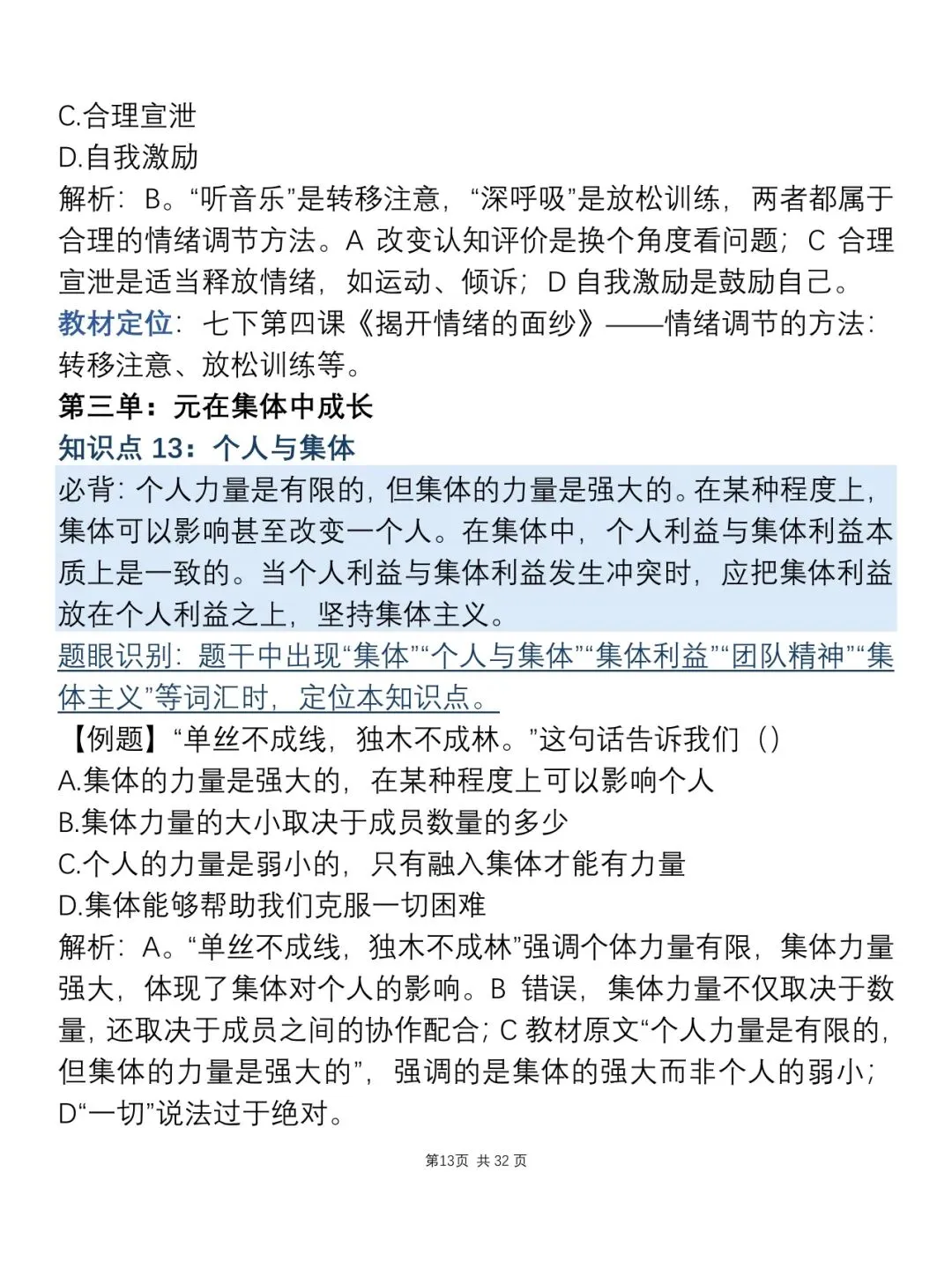 中考道德与法治知识点总结,建议打印下来背诵!-第15张图片-四季读书网
