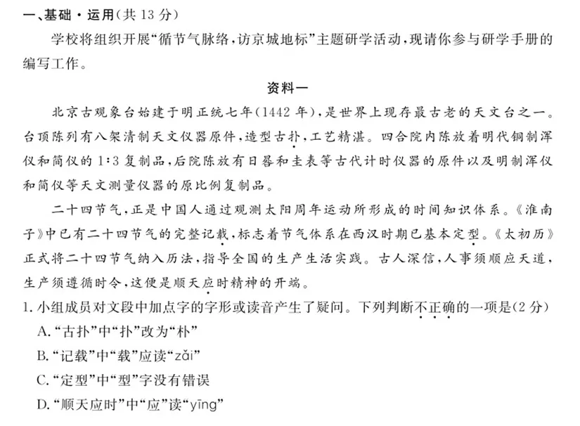 中考模拟7(三)1.北京市各区县初三语文中考二模基础汇编2025-2026-第1张图片-四季读书网 中考模拟7(三)1.北京市各区县初三语文中考二模基础汇编2025-2026-第1张图片-四季读书网
