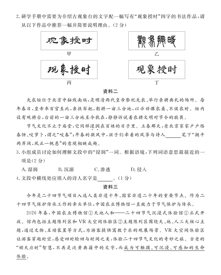 中考模拟7(三)1.北京市各区县初三语文中考二模基础汇编2025-2026-第2张图片-四季读书网 中考模拟7(三)1.北京市各区县初三语文中考二模基础汇编2025-2026-第2张图片-四季读书网