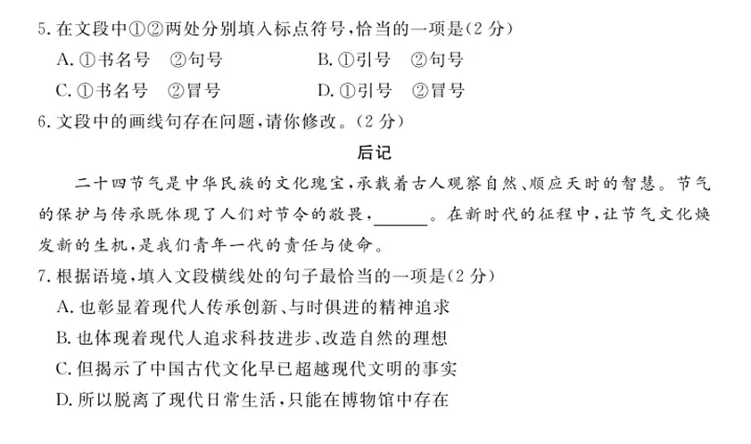 中考模拟7(三)1.北京市各区县初三语文中考二模基础汇编2025-2026-第3张图片-四季读书网