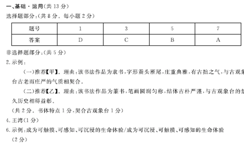 中考模拟7(三)1.北京市各区县初三语文中考二模基础汇编2025-2026-第4张图片-四季读书网 中考模拟7(三)1.北京市各区县初三语文中考二模基础汇编2025-2026-第4张图片-四季读书网