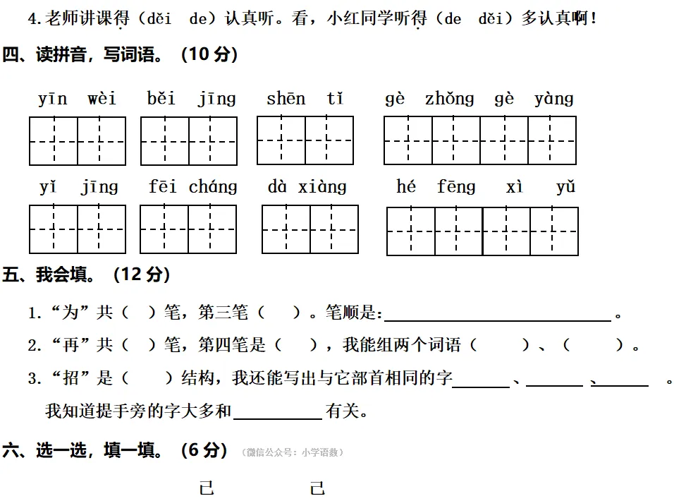 部编版一年级语文下册期末真题卷,打印练习!-第4张图片-四季读书网 部编版一年级语文下册期末真题卷,打印练习!-第4张图片-四季读书网