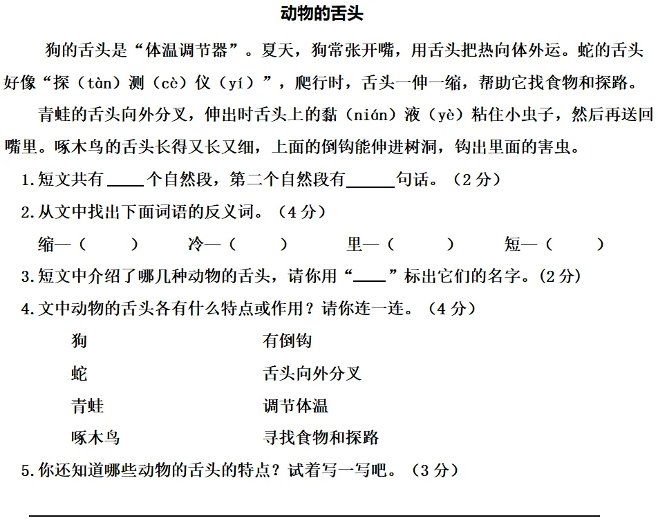 部编版一年级语文下册期末真题卷,打印练习!-第7张图片-四季读书网 部编版一年级语文下册期末真题卷,打印练习!-第7张图片-四季读书网