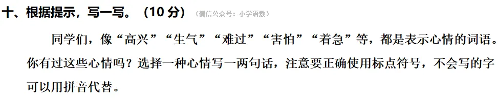 部编版一年级语文下册期末真题卷,打印练习!-第8张图片-四季读书网 部编版一年级语文下册期末真题卷,打印练习!-第8张图片-四季读书网