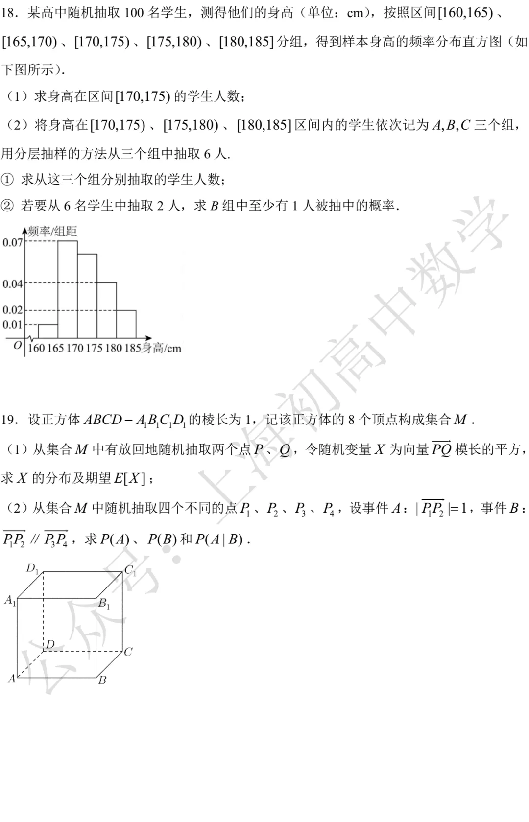 曹杨二中高二月考数学试卷及答案(2026.05)-第3张图片-四季读书网 曹杨二中高二月考数学试卷及答案(2026.05)-第3张图片-四季读书网
