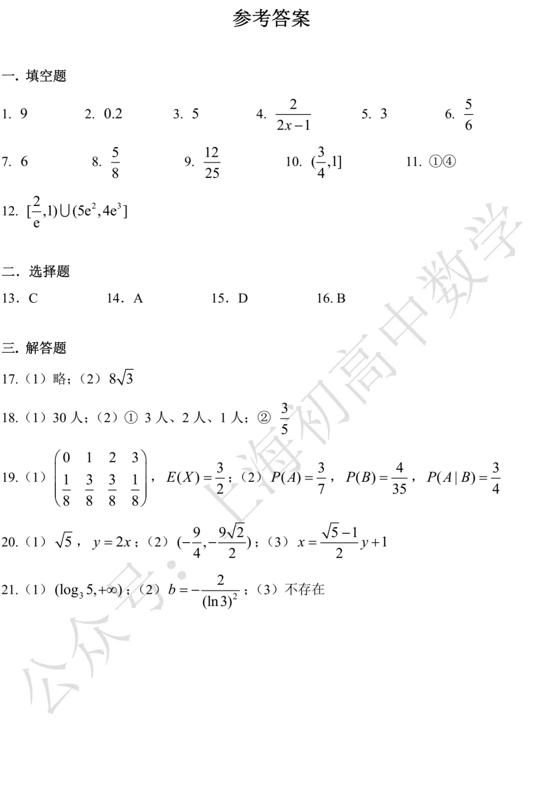 曹杨二中高二月考数学试卷及答案(2026.05)-第5张图片-四季读书网 曹杨二中高二月考数学试卷及答案(2026.05)-第5张图片-四季读书网