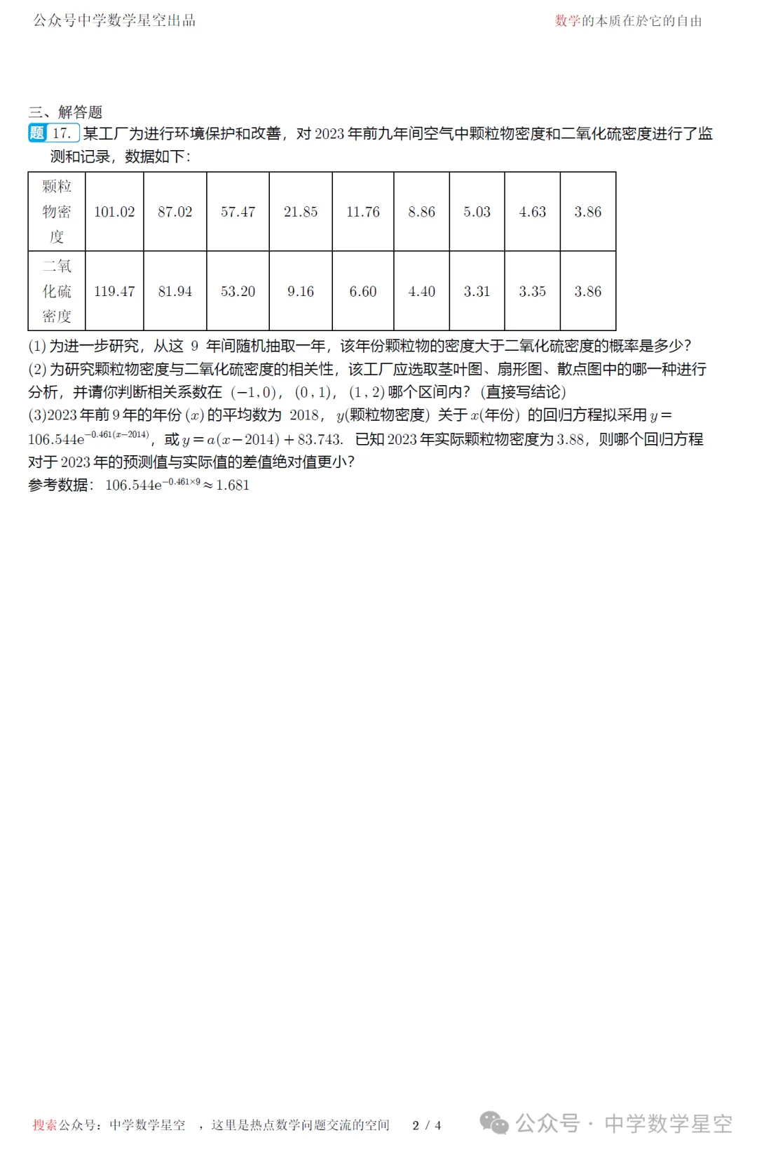 2026年高考上海卷数学高考真题试卷及逐题解析-第7张图片-四季读书网