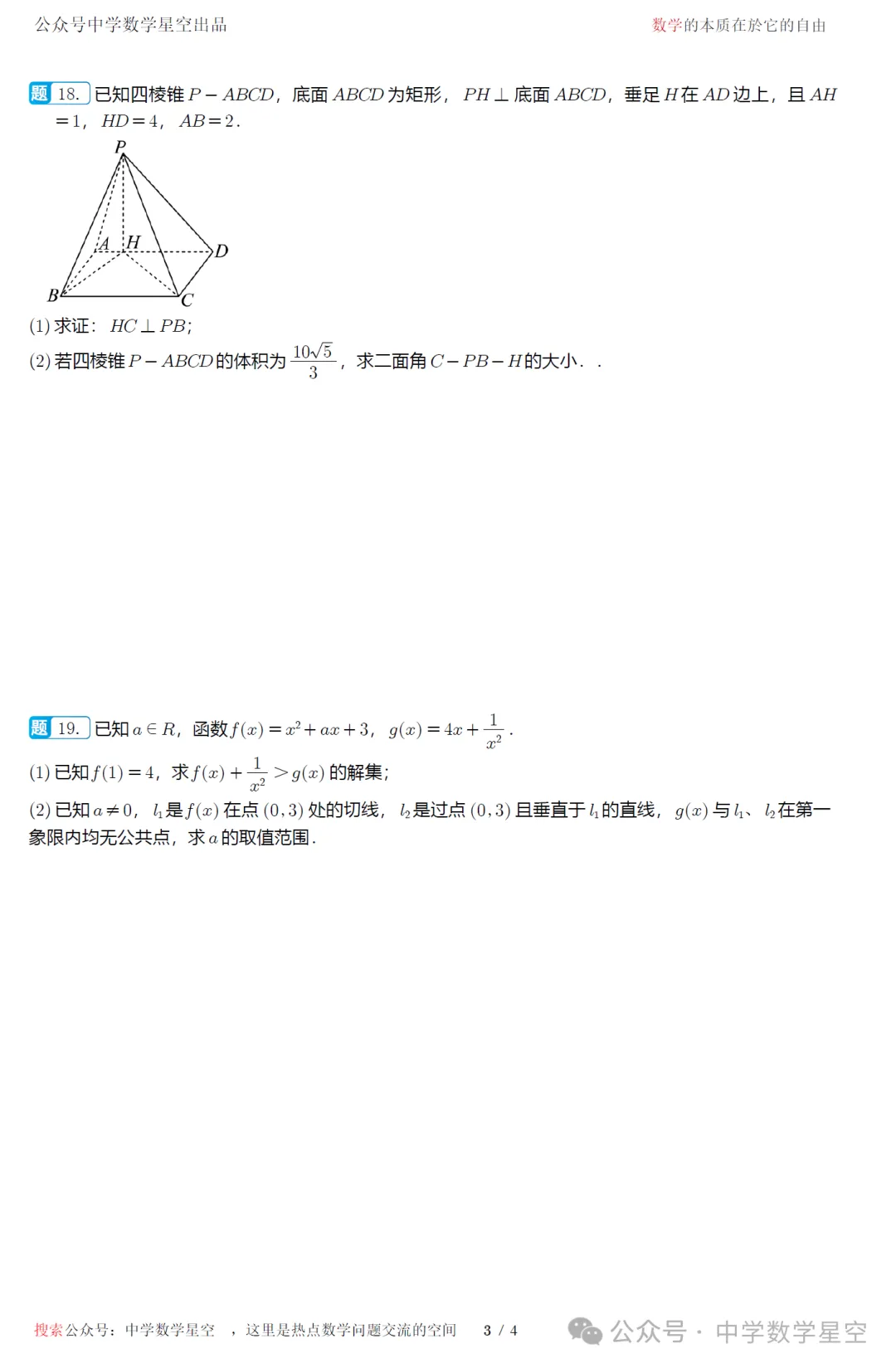 2026年高考上海卷数学高考真题试卷及逐题解析-第8张图片-四季读书网