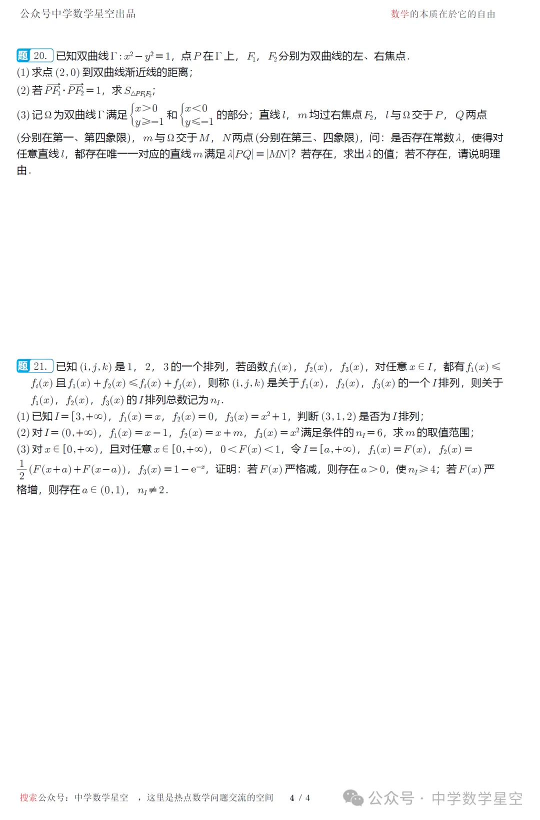 2026年高考上海卷数学高考真题试卷及逐题解析-第9张图片-四季读书网