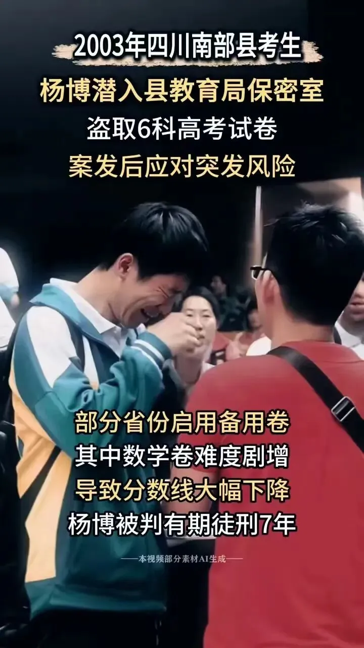 奇人档案:2003年高考试卷被盗案!19岁高三复读生,一念之差一夜之间改写600万考生命运-第2张图片-四季读书网 奇人档案:2003年高考试卷被盗案!19岁高三复读生,一念之差一夜之间改写600万考生命运-第2张图片-四季读书网