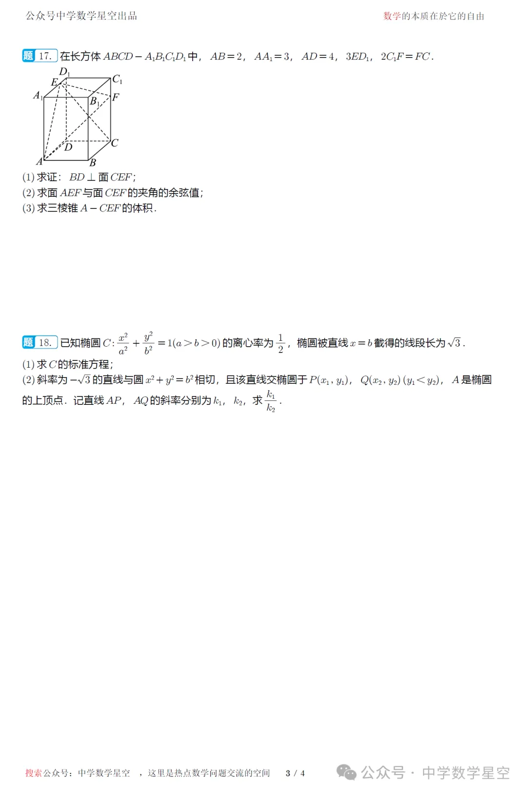 2026年高考天津卷数学高考真题试卷及逐题解析-第8张图片-四季读书网