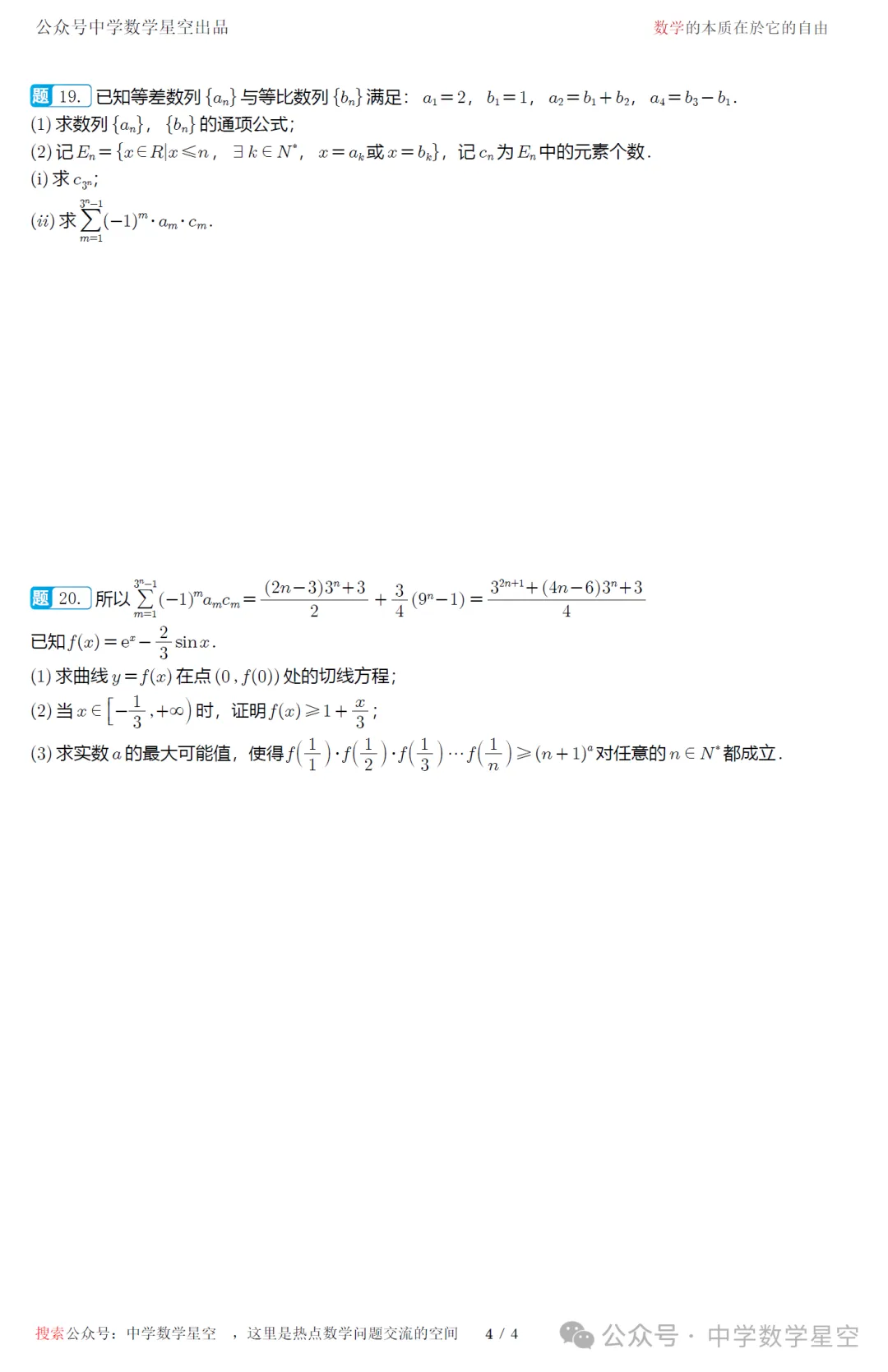 2026年高考天津卷数学高考真题试卷及逐题解析-第9张图片-四季读书网