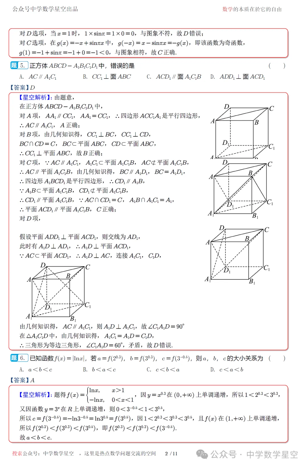 2026年高考天津卷数学高考真题试卷及逐题解析-第11张图片-四季读书网