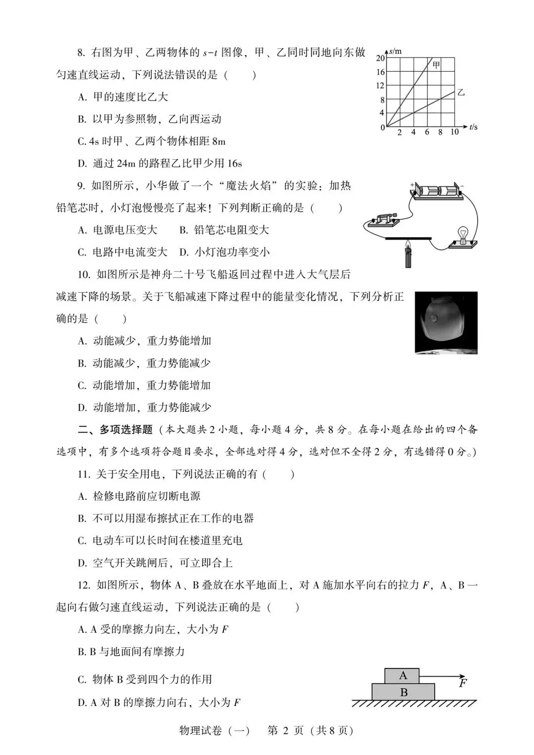 2026年广西初中学业水平考试模拟卷(一)-第3张图片-四季读书网