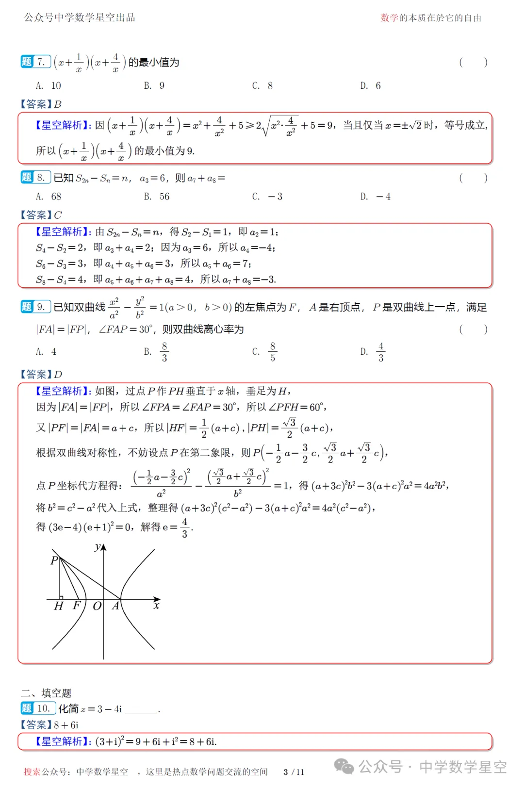 2026年高考天津卷数学高考真题试卷及逐题解析-第12张图片-四季读书网