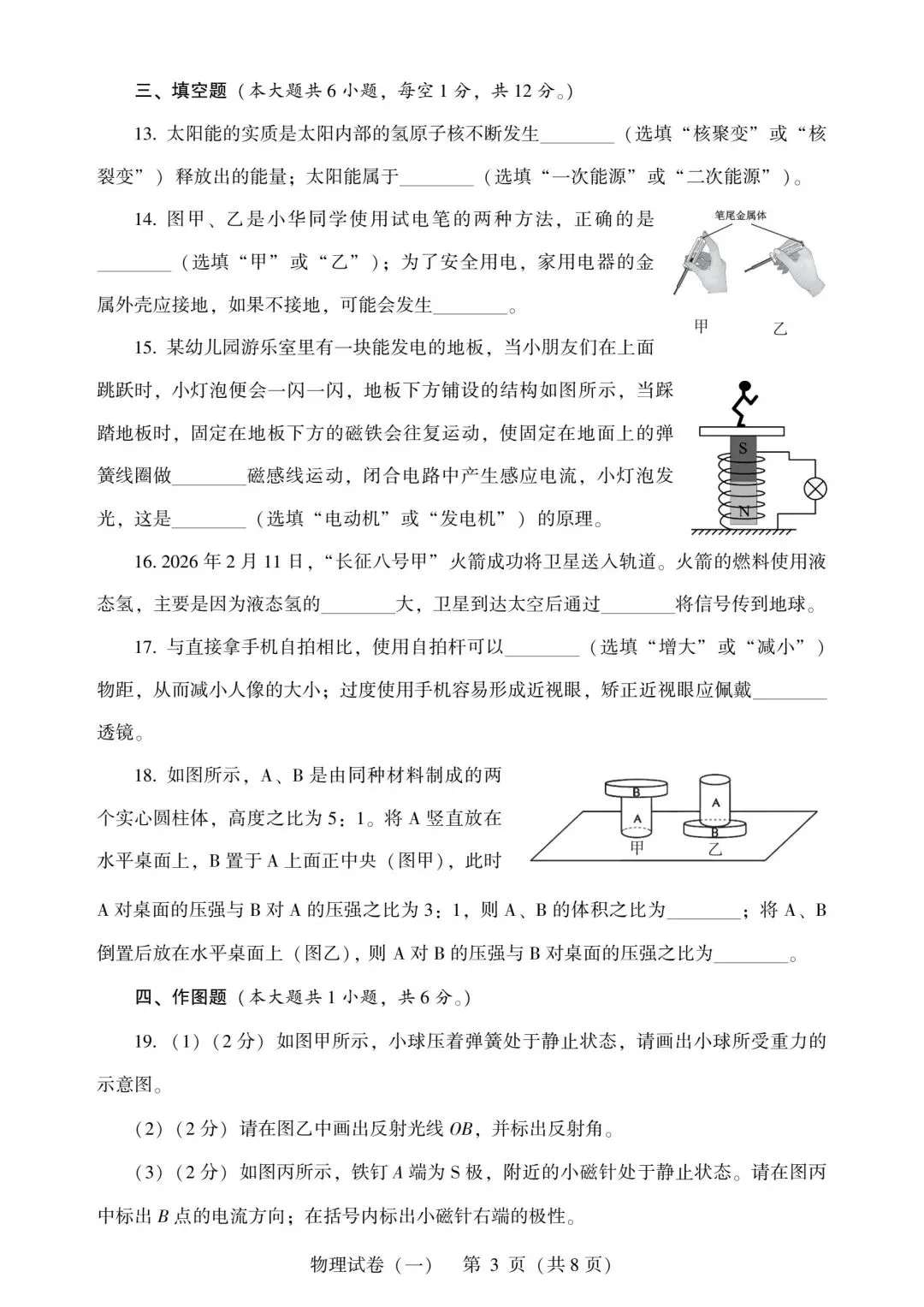 2026年广西初中学业水平考试模拟卷(一)-第4张图片-四季读书网