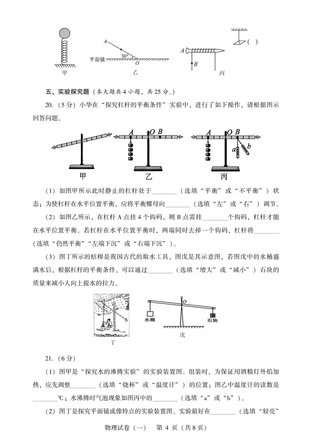 2026年广西初中学业水平考试模拟卷(一)-第5张图片-四季读书网