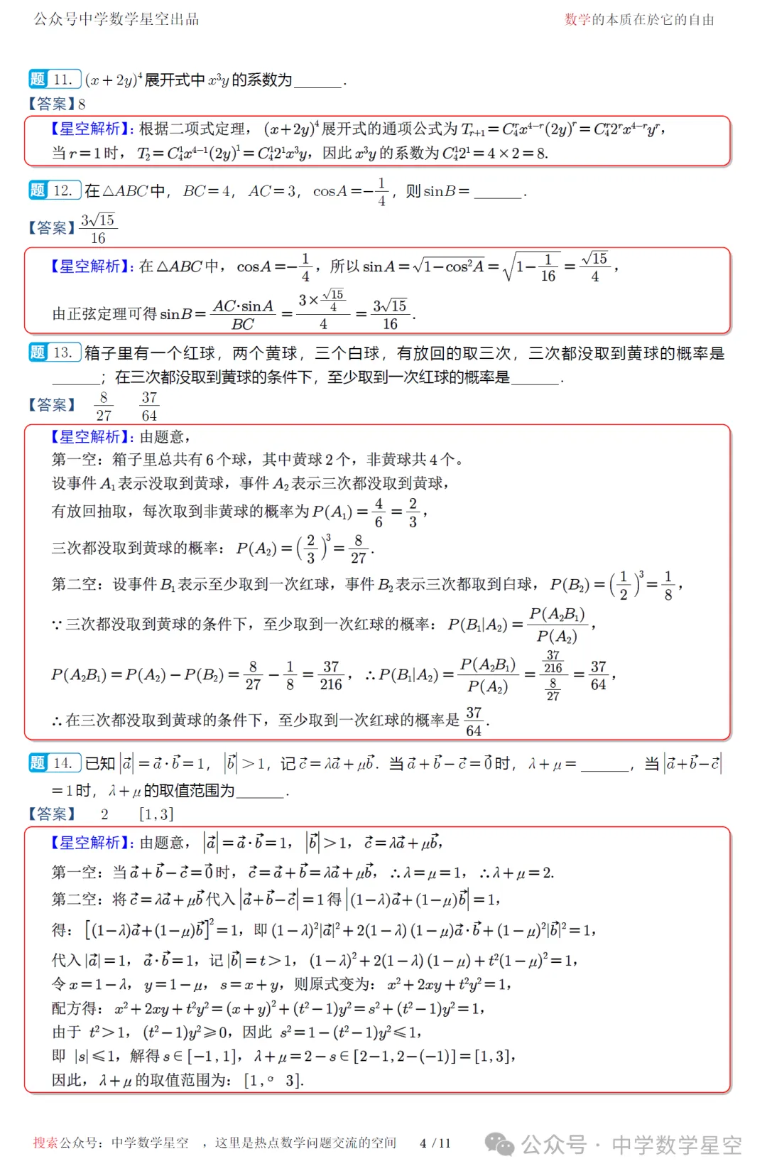 2026年高考天津卷数学高考真题试卷及逐题解析-第13张图片-四季读书网
