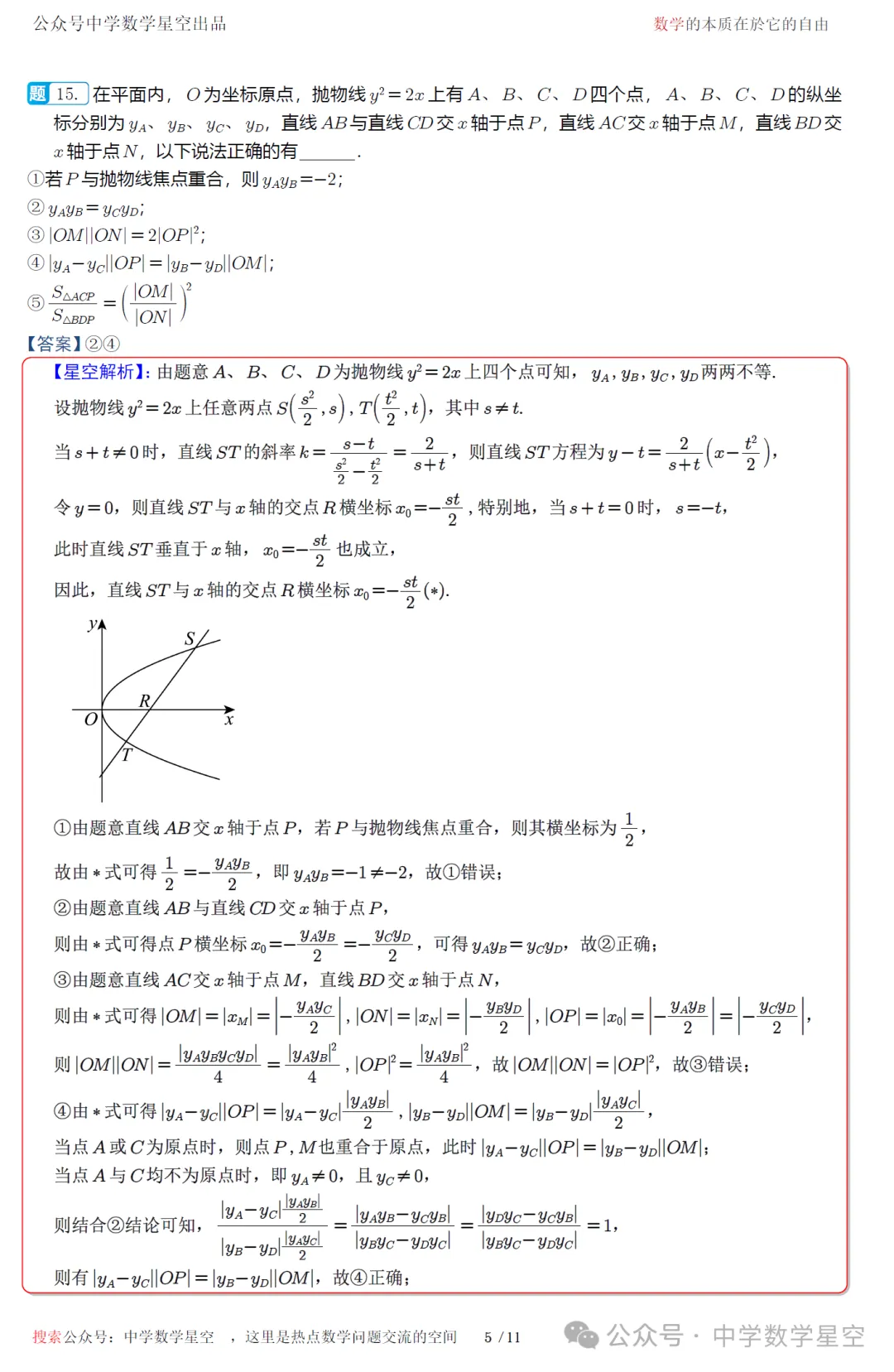 2026年高考天津卷数学高考真题试卷及逐题解析-第14张图片-四季读书网