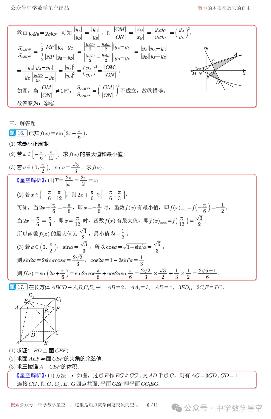2026年高考天津卷数学高考真题试卷及逐题解析-第15张图片-四季读书网