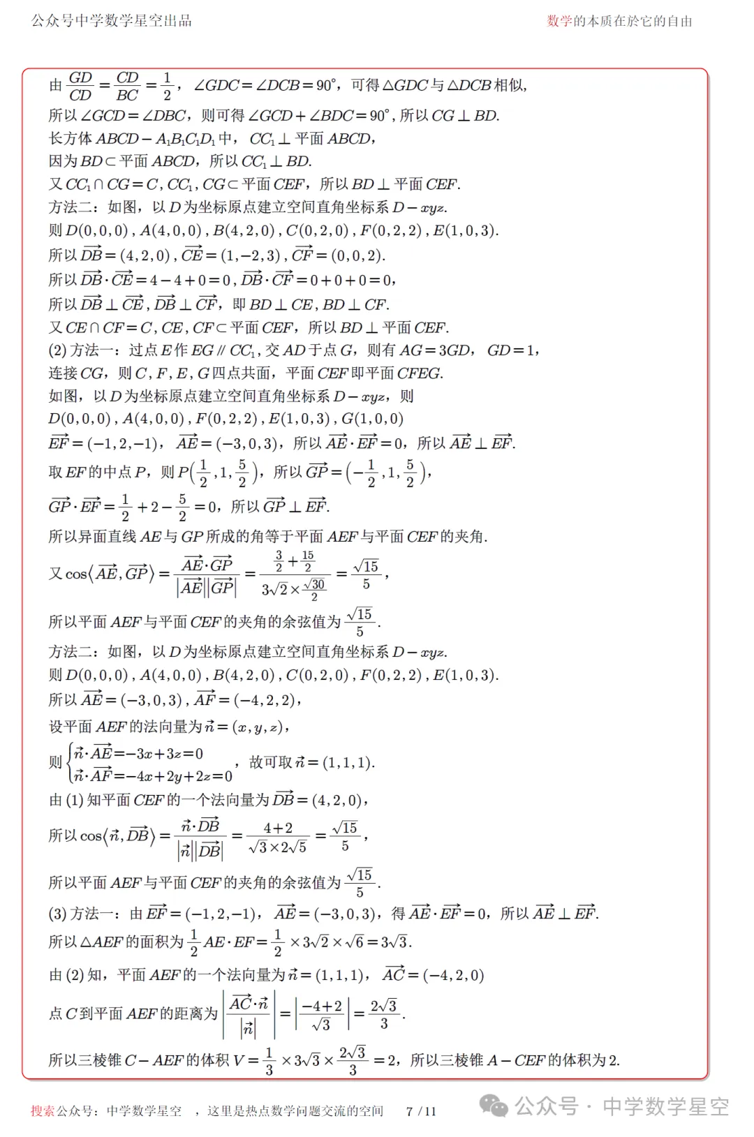 2026年高考天津卷数学高考真题试卷及逐题解析-第16张图片-四季读书网