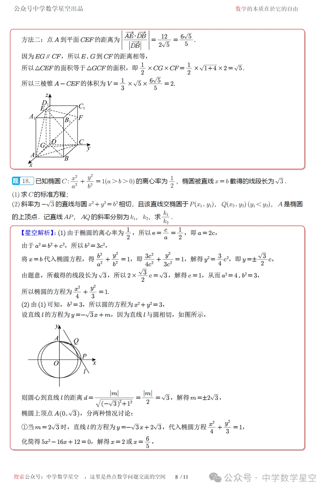 2026年高考天津卷数学高考真题试卷及逐题解析-第17张图片-四季读书网