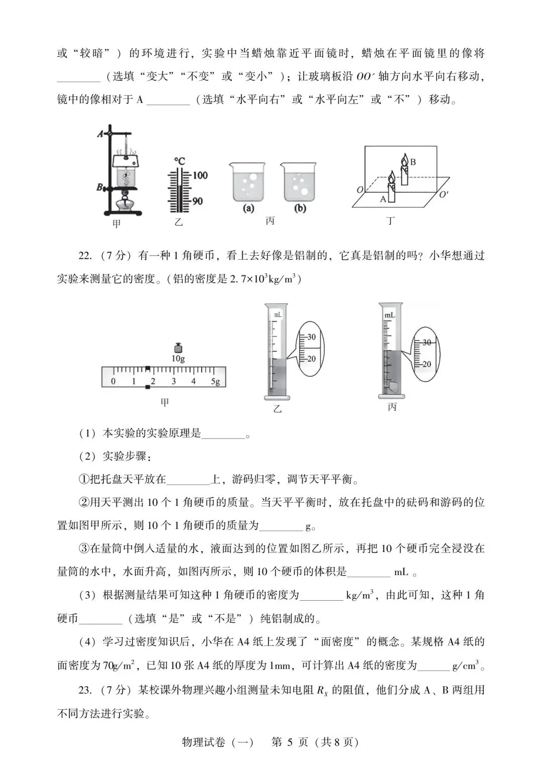 2026年广西初中学业水平考试模拟卷(一)-第6张图片-四季读书网