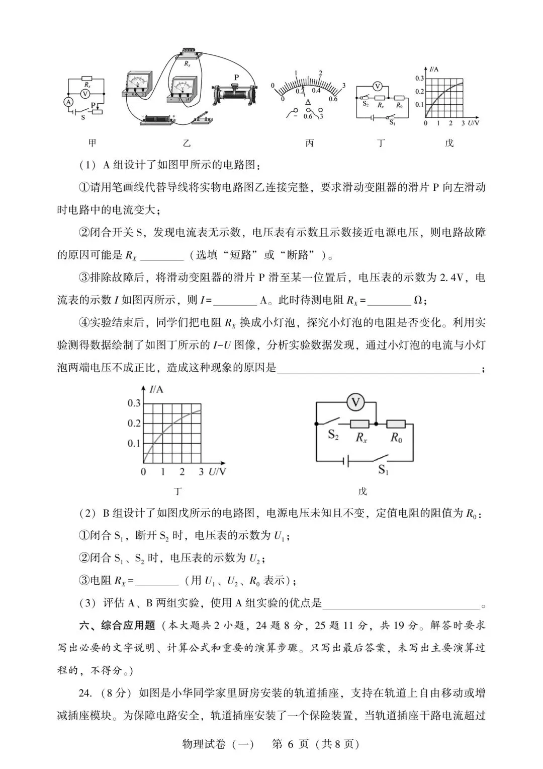 2026年广西初中学业水平考试模拟卷(一)-第7张图片-四季读书网