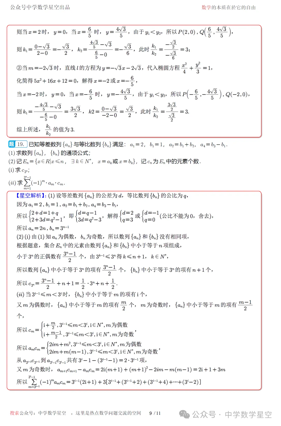 2026年高考天津卷数学高考真题试卷及逐题解析-第18张图片-四季读书网