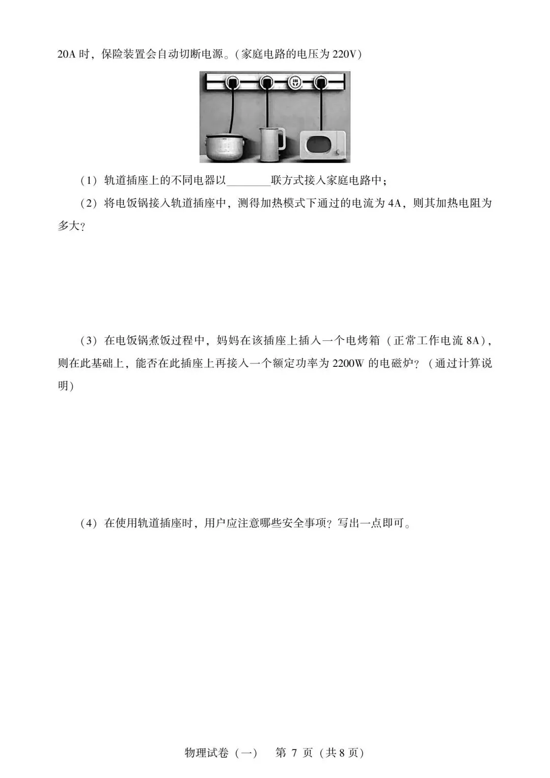 2026年广西初中学业水平考试模拟卷(一)-第8张图片-四季读书网