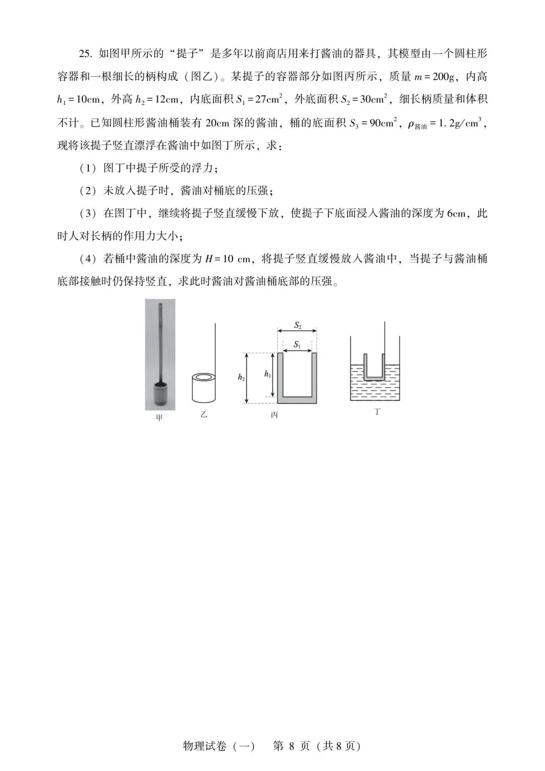 2026年广西初中学业水平考试模拟卷(一)-第9张图片-四季读书网