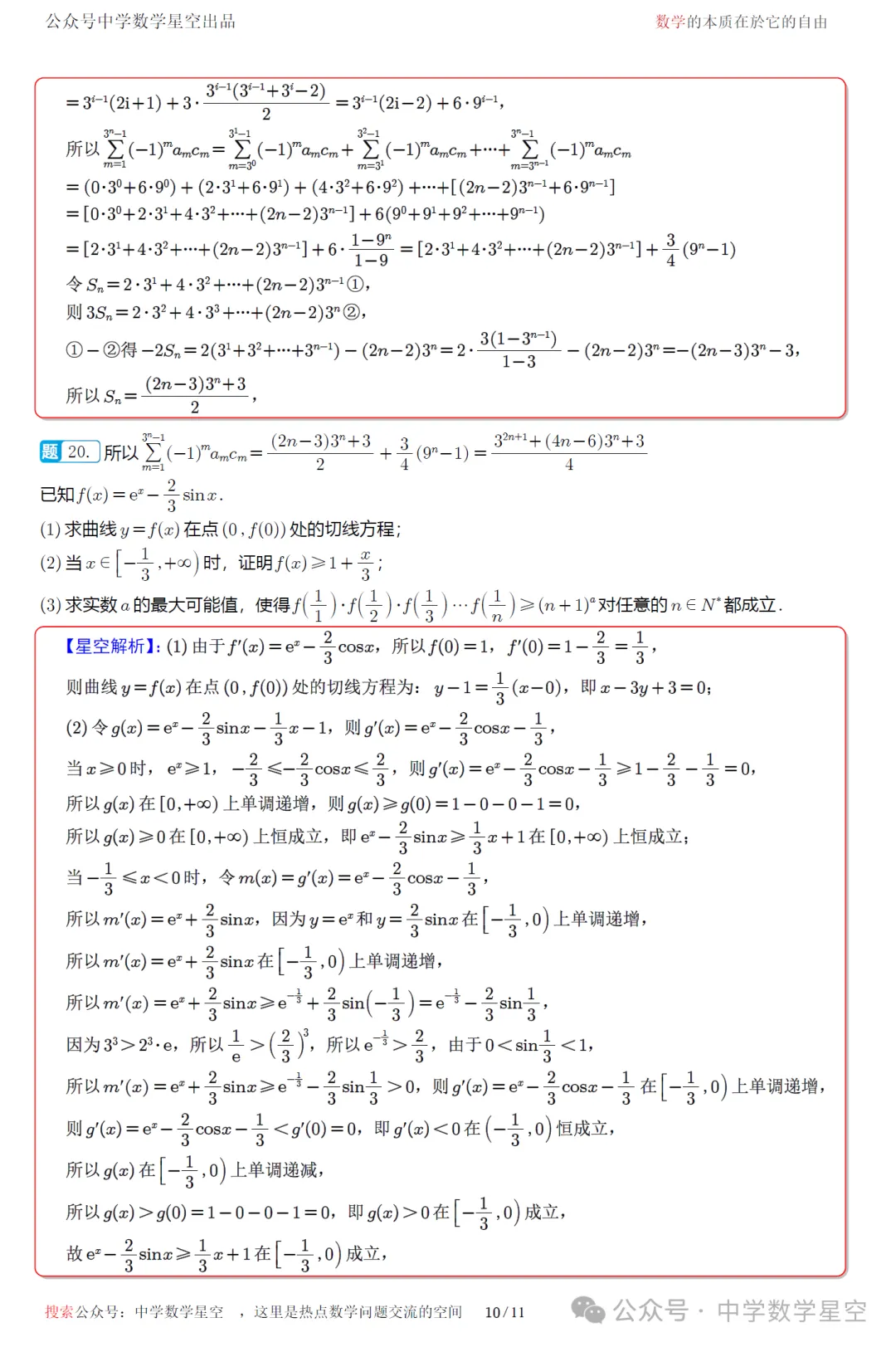 2026年高考天津卷数学高考真题试卷及逐题解析-第19张图片-四季读书网