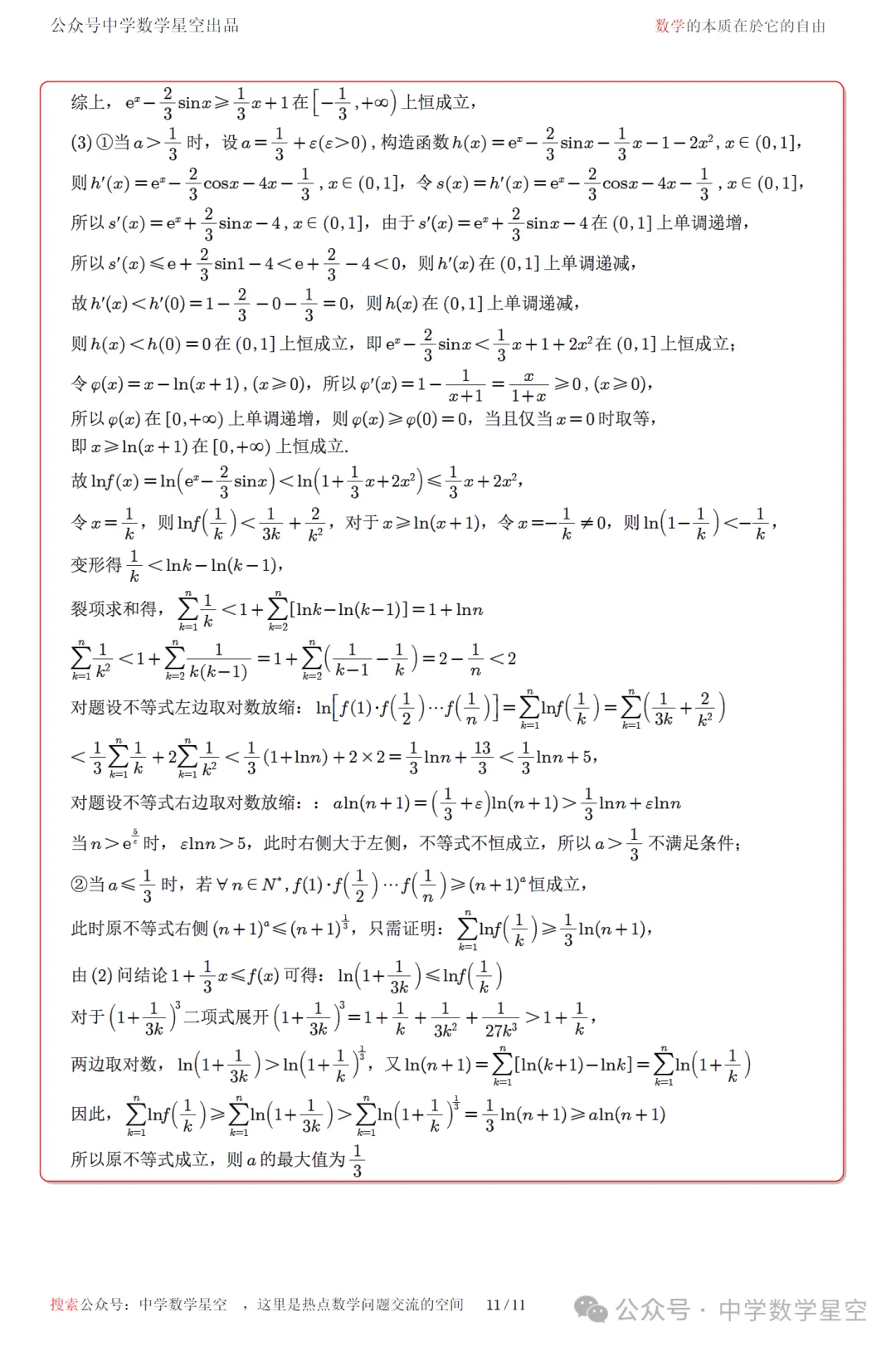 2026年高考天津卷数学高考真题试卷及逐题解析-第20张图片-四季读书网