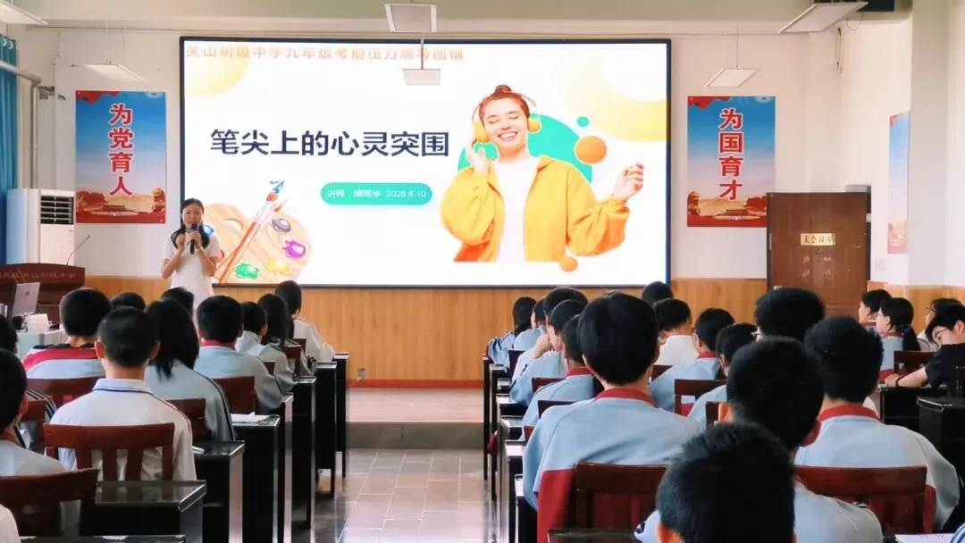 心灵赋能迎中考 凝心聚力赴前程|12355青少年服务站走进阎良区关山初级中学-第1张图片-四季读书网 心灵赋能迎中考 凝心聚力赴前程|12355青少年服务站走进阎良区关山初级中学-第1张图片-四季读书网