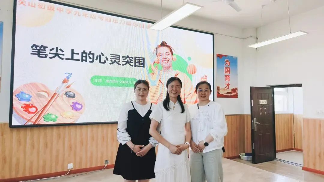 心灵赋能迎中考 凝心聚力赴前程|12355青少年服务站走进阎良区关山初级中学-第10张图片-四季读书网 心灵赋能迎中考 凝心聚力赴前程|12355青少年服务站走进阎良区关山初级中学-第10张图片-四季读书网